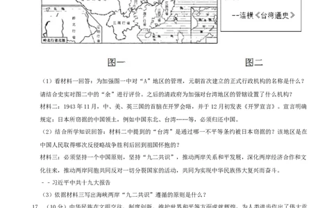 2020年中考历史试卷（解析版）_山东历年中考真题_山东省历年中考真题2013~2024_初中历史历年真题（2013-2024）