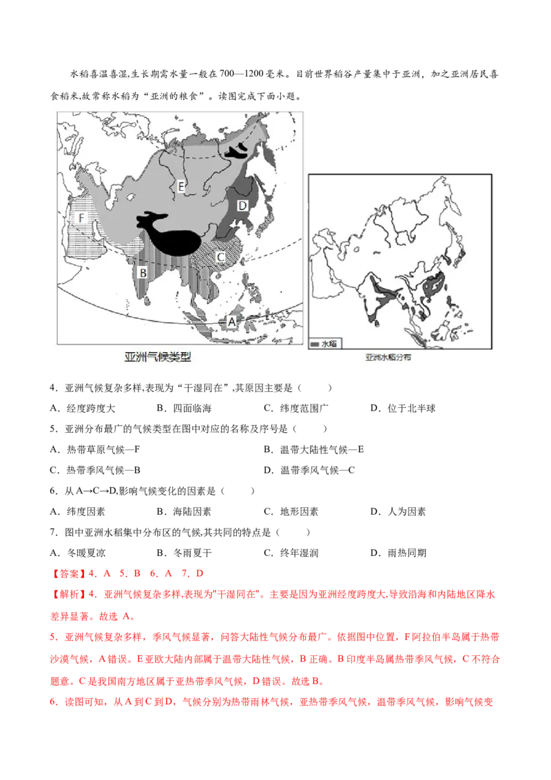 6.2.2自然环境&mdash;&mdash;复杂的气候-七年级地理下册课后培优练（人教版）（解析版）_初中全科电子版试卷练习试题_地理_人教地理7下试题试卷_人教地理7年级下课时练习55份