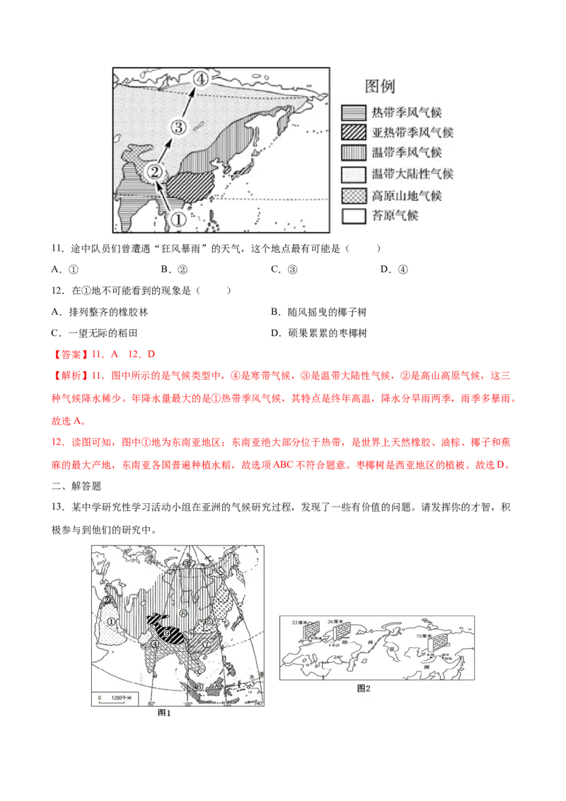 6.2.2自然环境&mdash;&mdash;复杂的气候-七年级地理下册课后培优练（人教版）（解析版）_初中全科电子版试卷练习试题_地理_人教地理7下试题试卷_人教地理7年级下课时练习55份