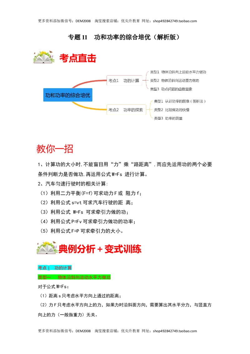 专题11功和功率的综合培优（解析版）_初中全科电子版试卷练习试题_物理_8年级下册物理试题_人教版物理八年级下专项练习（029份）