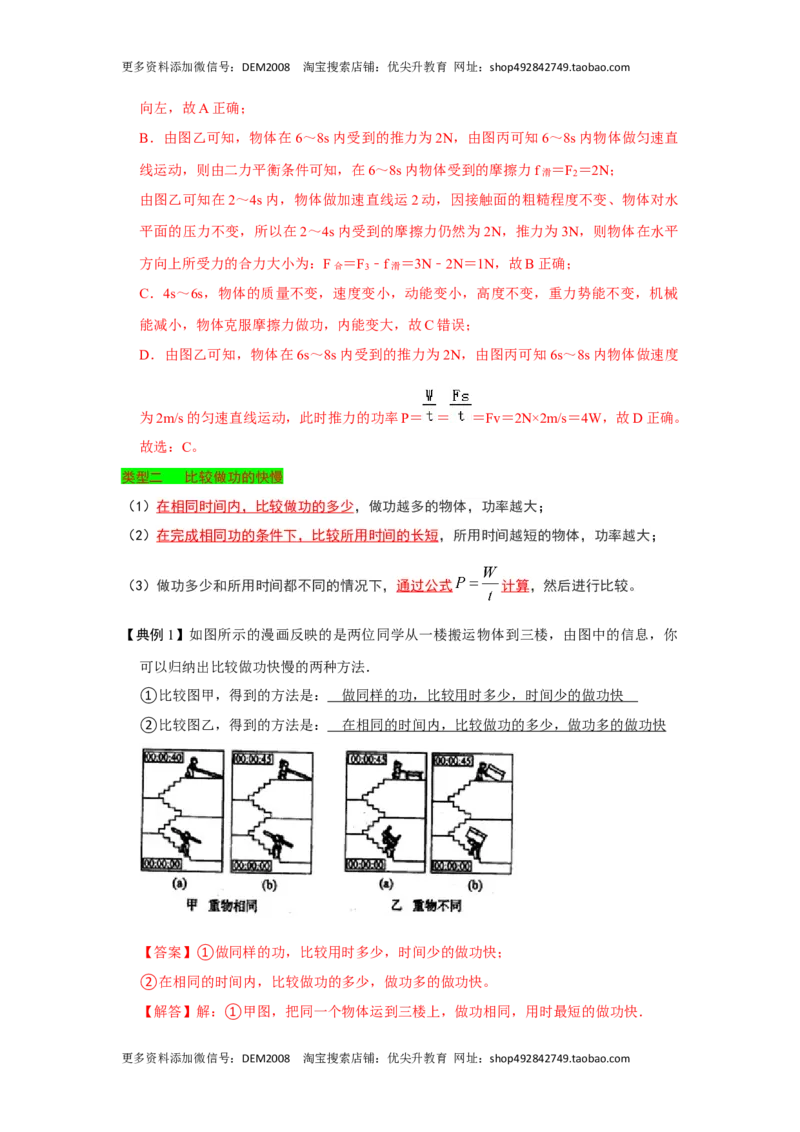 专题11功和功率的综合培优（解析版）_初中全科电子版试卷练习试题_物理_8年级下册物理试题_人教版物理八年级下专项练习（029份）