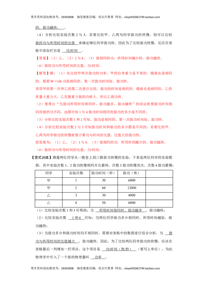 专题11功和功率的综合培优（解析版）_初中全科电子版试卷练习试题_物理_8年级下册物理试题_人教版物理八年级下专项练习（029份）