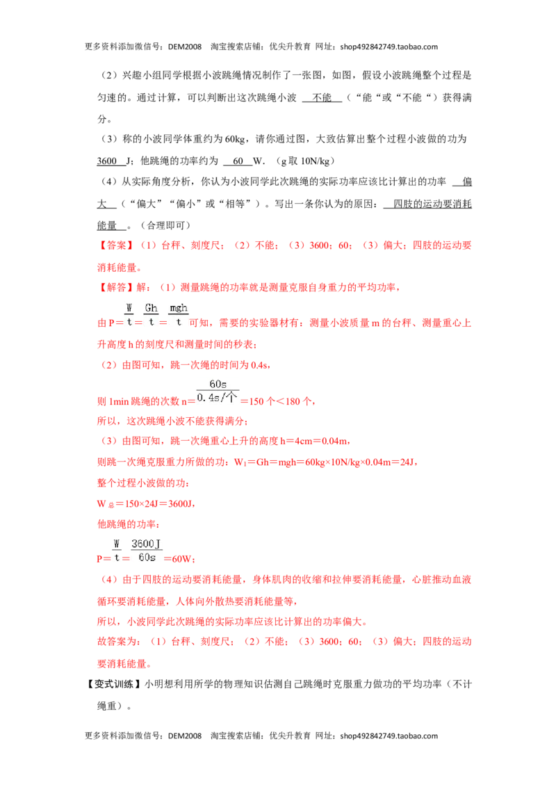 专题11功和功率的综合培优（解析版）_初中全科电子版试卷练习试题_物理_8年级下册物理试题_人教版物理八年级下专项练习（029份）