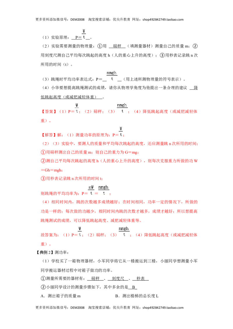 专题11功和功率的综合培优（解析版）_初中全科电子版试卷练习试题_物理_8年级下册物理试题_人教版物理八年级下专项练习（029份）