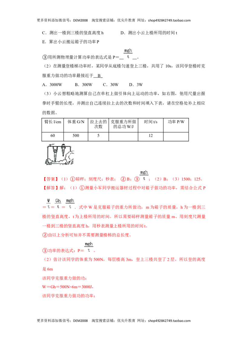 专题11功和功率的综合培优（解析版）_初中全科电子版试卷练习试题_物理_8年级下册物理试题_人教版物理八年级下专项练习（029份）