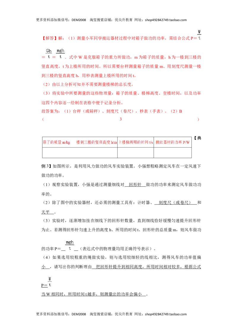 专题11功和功率的综合培优（解析版）_初中全科电子版试卷练习试题_物理_8年级下册物理试题_人教版物理八年级下专项练习（029份）