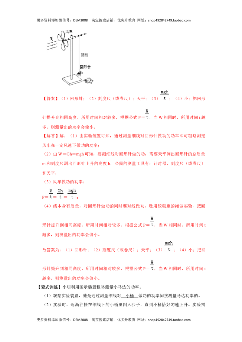 专题11功和功率的综合培优（解析版）_初中全科电子版试卷练习试题_物理_8年级下册物理试题_人教版物理八年级下专项练习（029份）