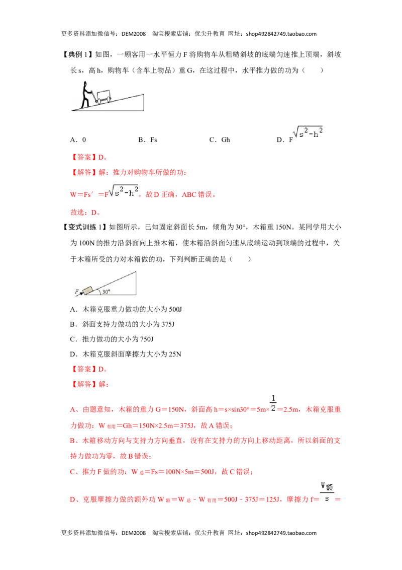 专题11功和功率的综合培优（解析版）_初中全科电子版试卷练习试题_物理_8年级下册物理试题_人教版物理八年级下专项练习（029份）