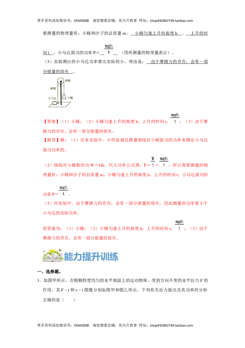 专题11功和功率的综合培优（解析版）_初中全科电子版试卷练习试题_物理_8年级下册物理试题_人教版物理八年级下专项练习（029份）