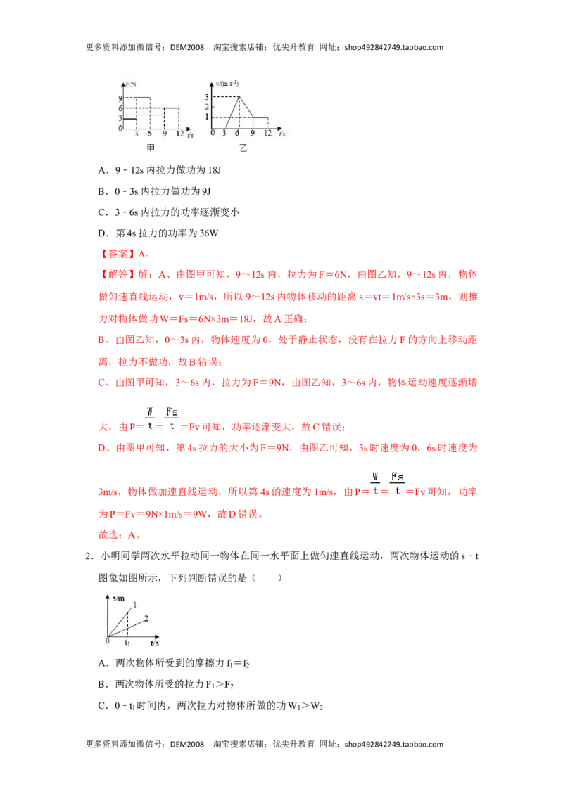 专题11功和功率的综合培优（解析版）_初中全科电子版试卷练习试题_物理_8年级下册物理试题_人教版物理八年级下专项练习（029份）