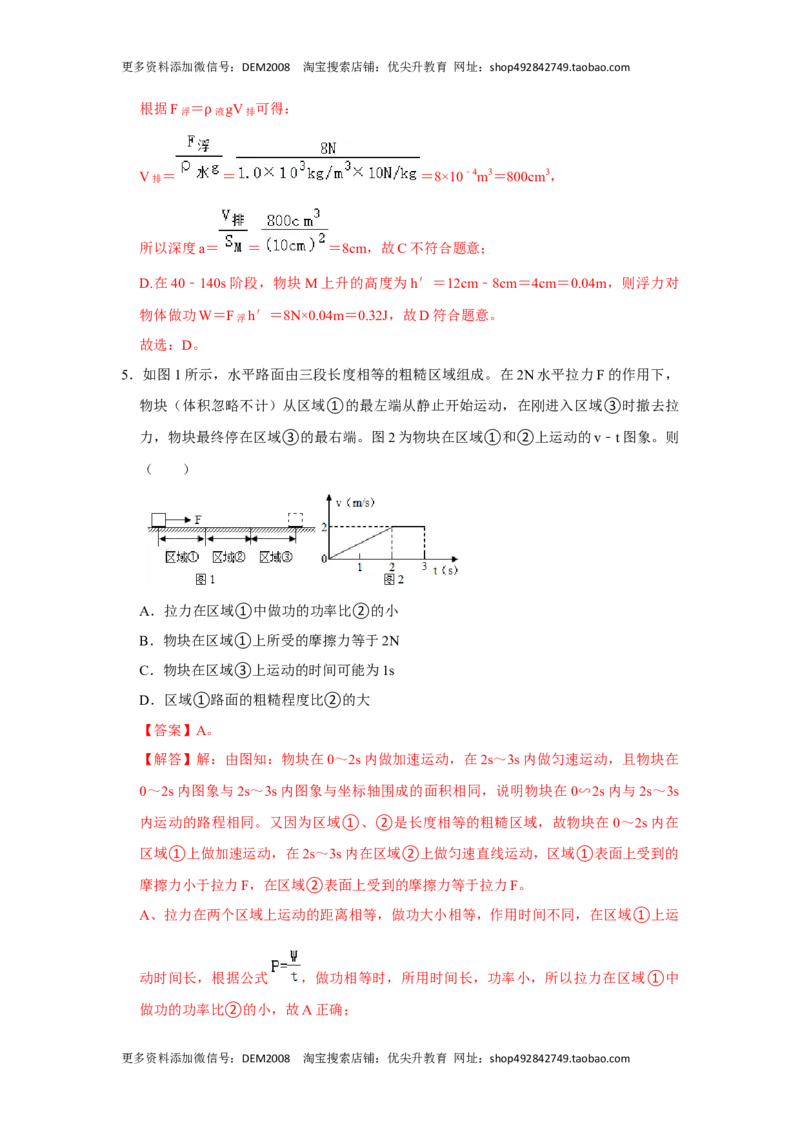 专题11功和功率的综合培优（解析版）_初中全科电子版试卷练习试题_物理_8年级下册物理试题_人教版物理八年级下专项练习（029份）