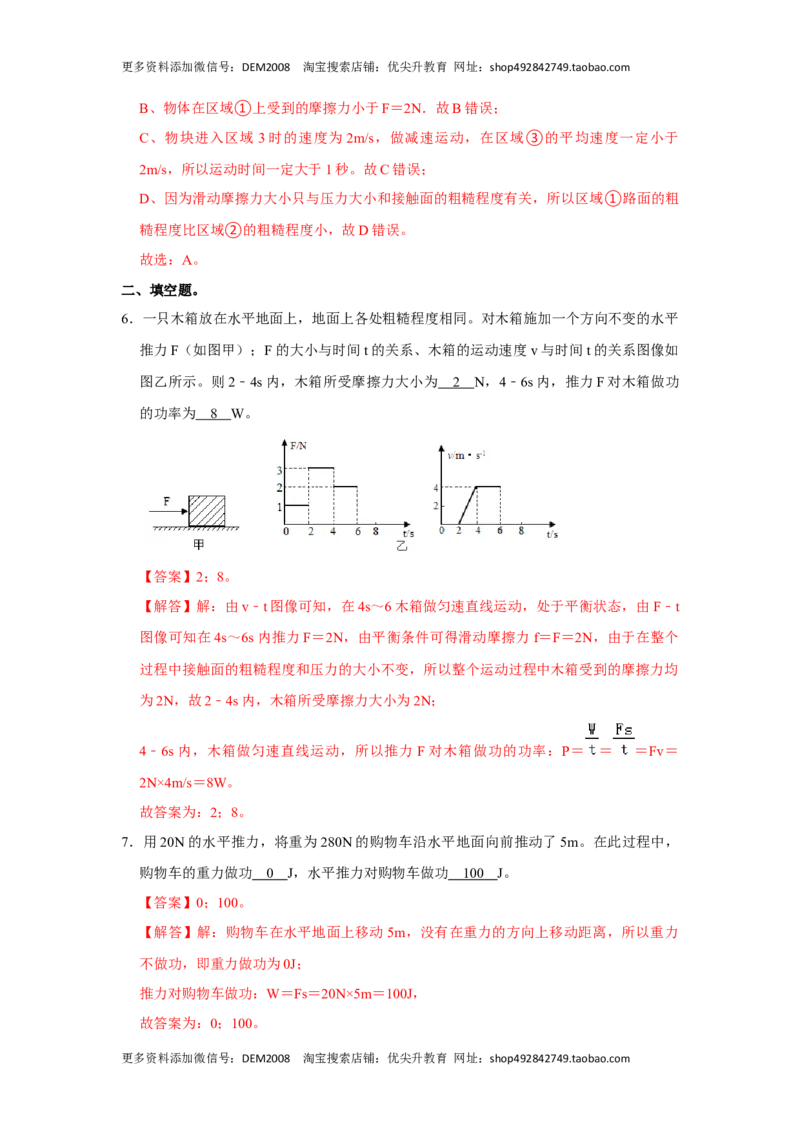 专题11功和功率的综合培优（解析版）_初中全科电子版试卷练习试题_物理_8年级下册物理试题_人教版物理八年级下专项练习（029份）