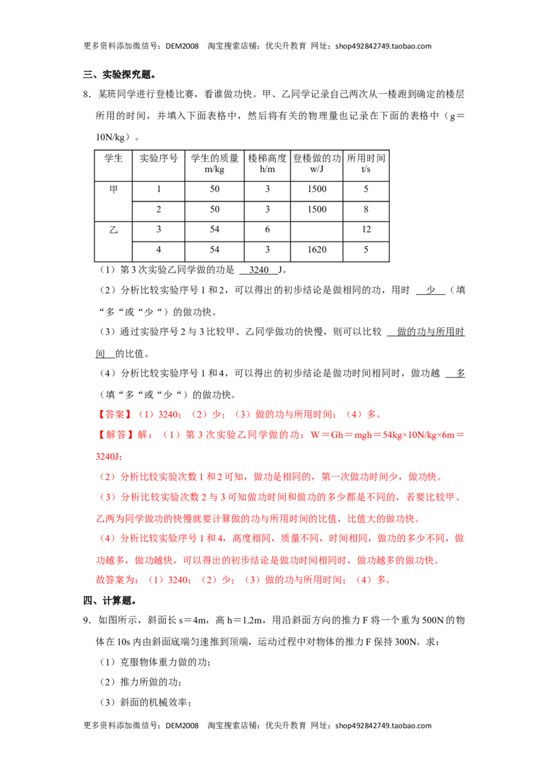 专题11功和功率的综合培优（解析版）_初中全科电子版试卷练习试题_物理_8年级下册物理试题_人教版物理八年级下专项练习（029份）