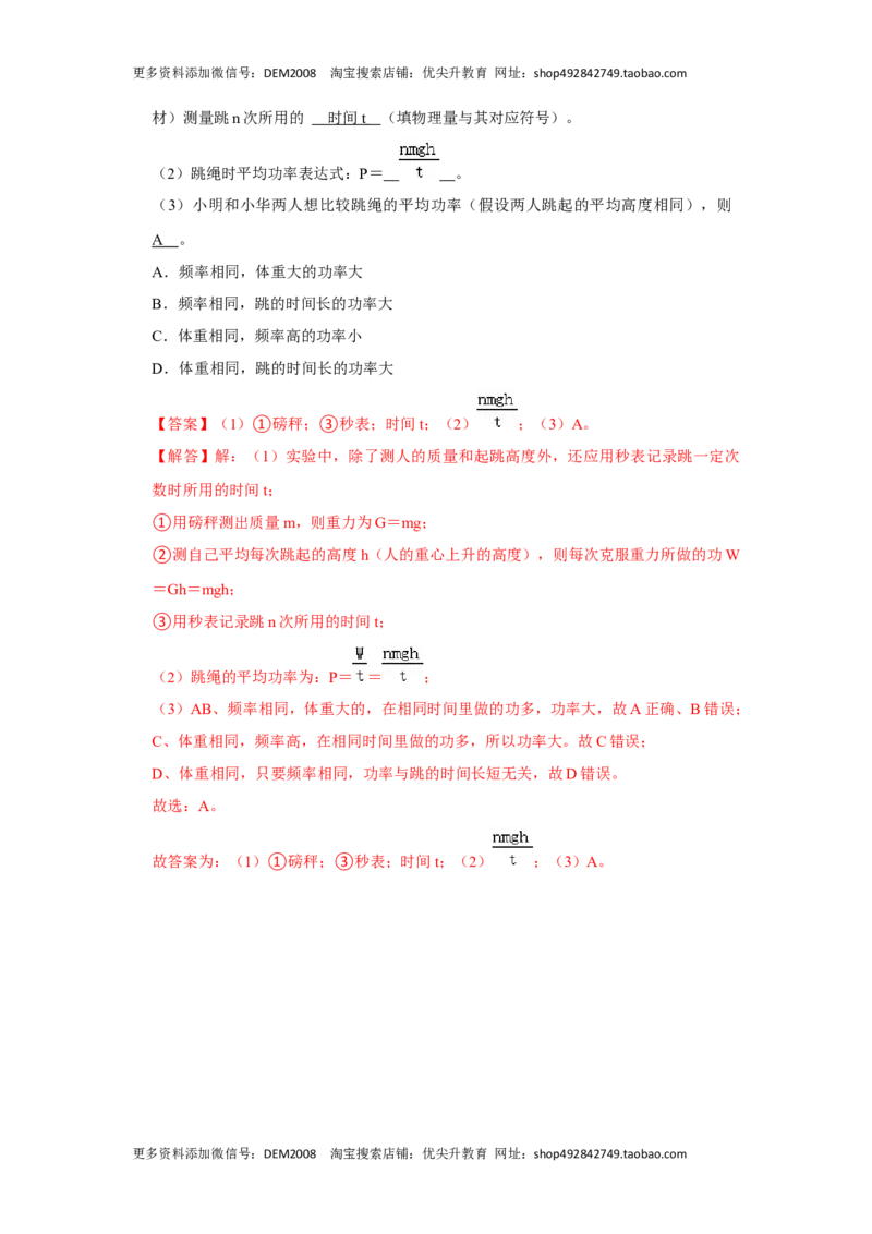 专题11功和功率的综合培优（解析版）_初中全科电子版试卷练习试题_物理_8年级下册物理试题_人教版物理八年级下专项练习（029份）