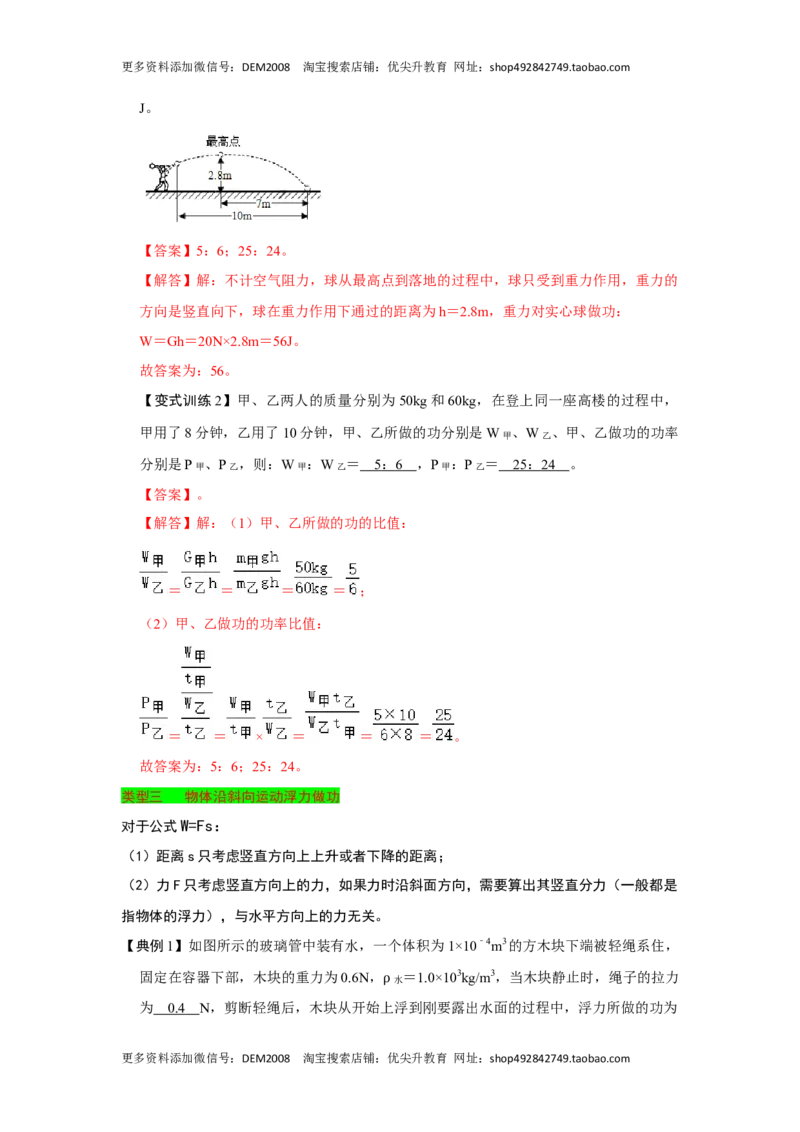专题11功和功率的综合培优（解析版）_初中全科电子版试卷练习试题_物理_8年级下册物理试题_人教版物理八年级下专项练习（029份）