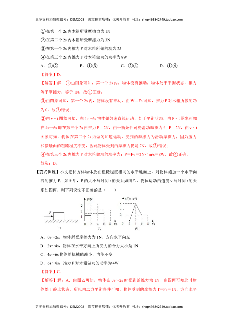 专题11功和功率的综合培优（解析版）_初中全科电子版试卷练习试题_物理_8年级下册物理试题_人教版物理八年级下专项练习（029份）