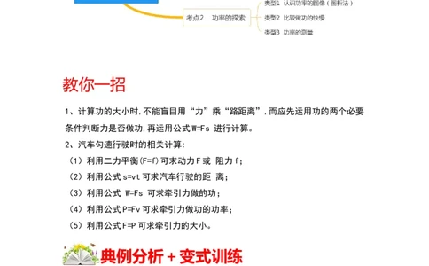 专题11功和功率的综合培优（解析版）_初中全科电子版试卷练习试题_物理_8年级下册物理试题_人教版物理八年级下专项练习（029份）