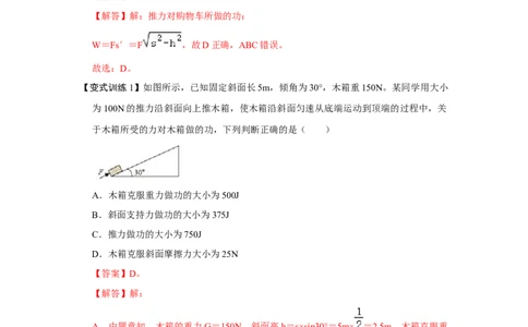 专题11功和功率的综合培优（解析版）_初中全科电子版试卷练习试题_物理_8年级下册物理试题_人教版物理八年级下专项练习（029份）