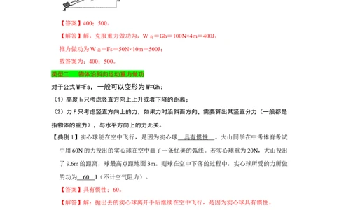 专题11功和功率的综合培优（解析版）_初中全科电子版试卷练习试题_物理_8年级下册物理试题_人教版物理八年级下专项练习（029份）