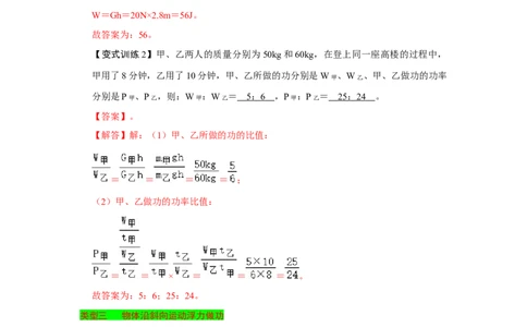 专题11功和功率的综合培优（解析版）_初中全科电子版试卷练习试题_物理_8年级下册物理试题_人教版物理八年级下专项练习（029份）