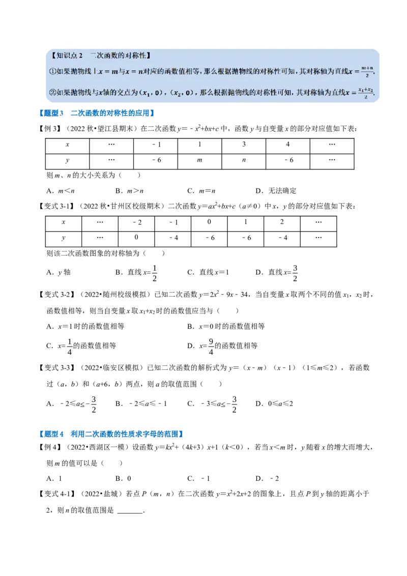 专题22.3二次函数的性质六大题型（人教版）（原卷版）_初中全科电子版试卷练习试题_数学_9上初中人教版数学练习、试卷_人教数学九年级上专项练习（028份）