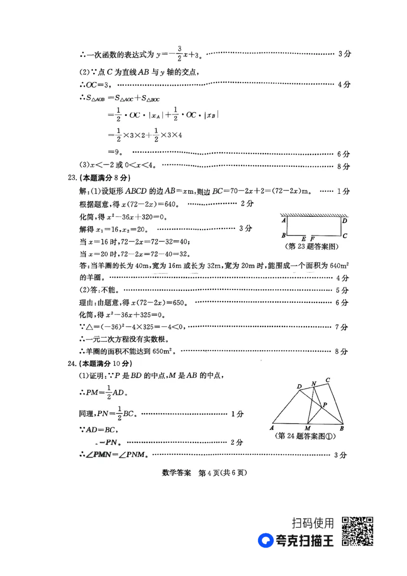 2023山东东营数学试卷+答案(PDF版)_山东历年中考真题_山东省历年中考真题2013~2024_初中数学历年真题（2013-2024）