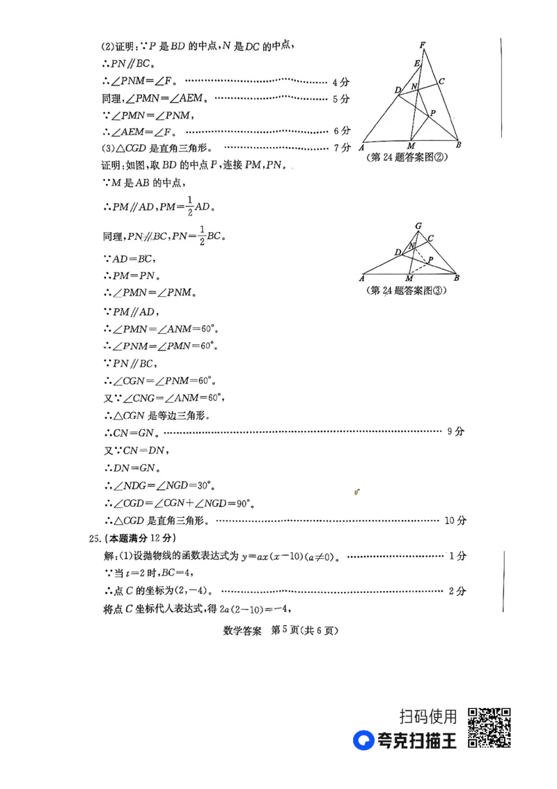 2023山东东营数学试卷+答案(PDF版)_山东历年中考真题_山东省历年中考真题2013~2024_初中数学历年真题（2013-2024）