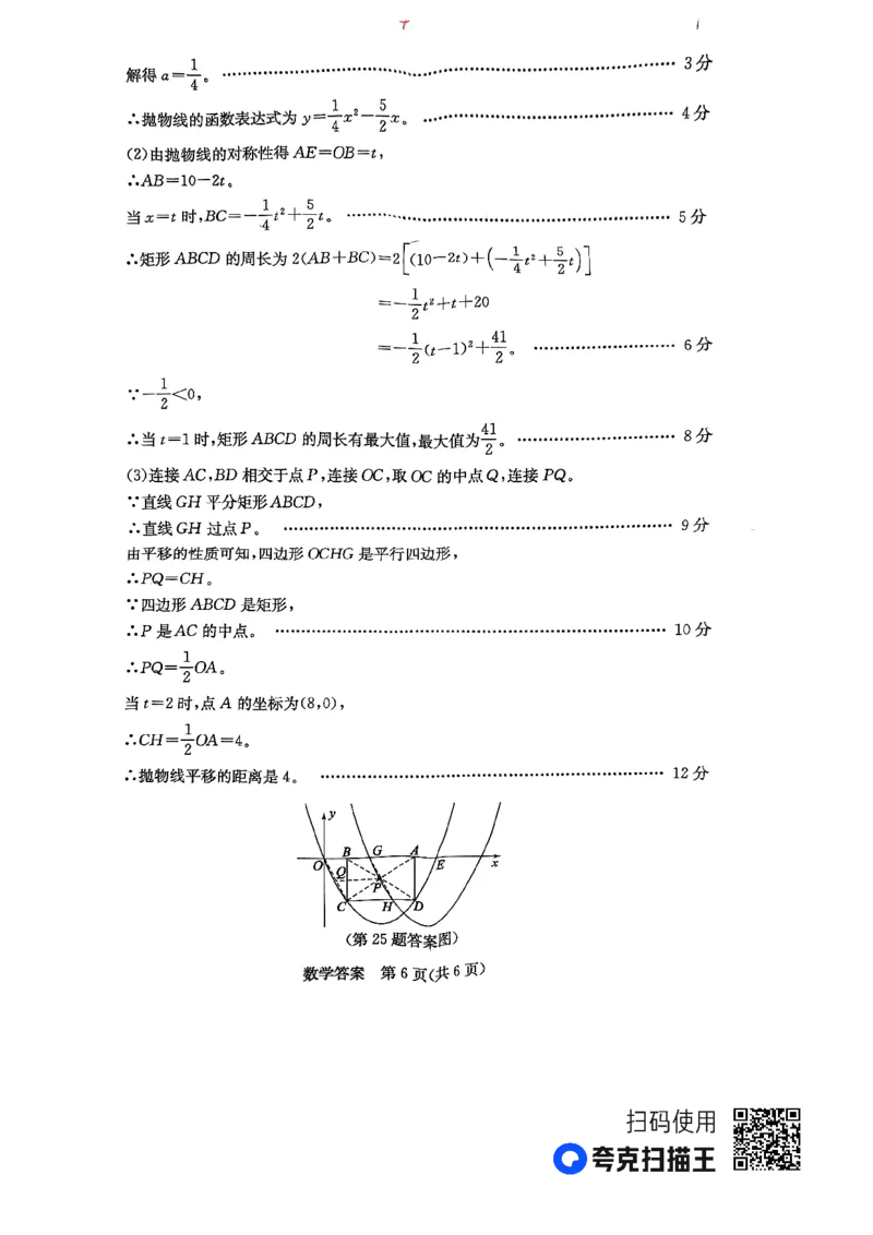 2023山东东营数学试卷+答案(PDF版)_山东历年中考真题_山东省历年中考真题2013~2024_初中数学历年真题（2013-2024）