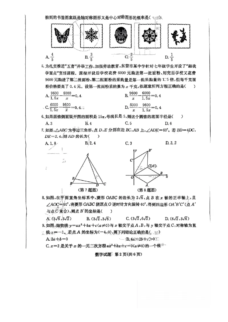2023山东东营数学试卷+答案(PDF版)_山东历年中考真题_山东省历年中考真题2013~2024_初中数学历年真题（2013-2024）