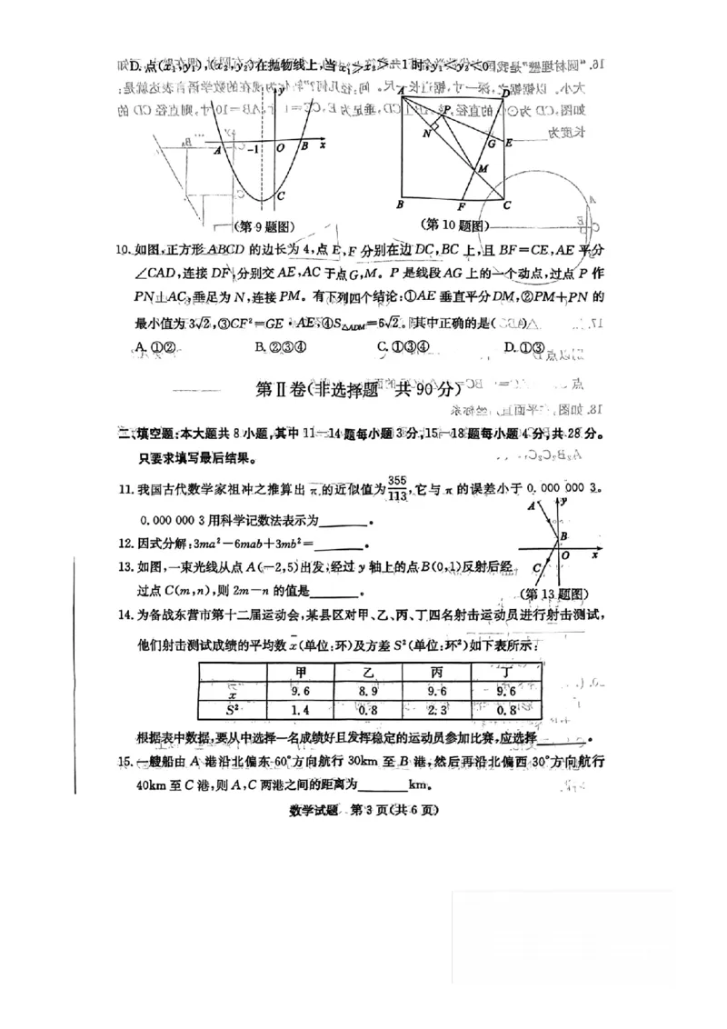 2023山东东营数学试卷+答案(PDF版)_山东历年中考真题_山东省历年中考真题2013~2024_初中数学历年真题（2013-2024）