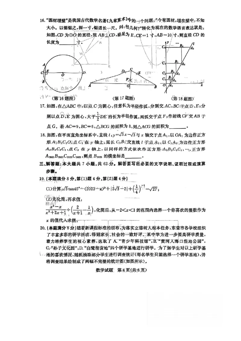 2023山东东营数学试卷+答案(PDF版)_山东历年中考真题_山东省历年中考真题2013~2024_初中数学历年真题（2013-2024）