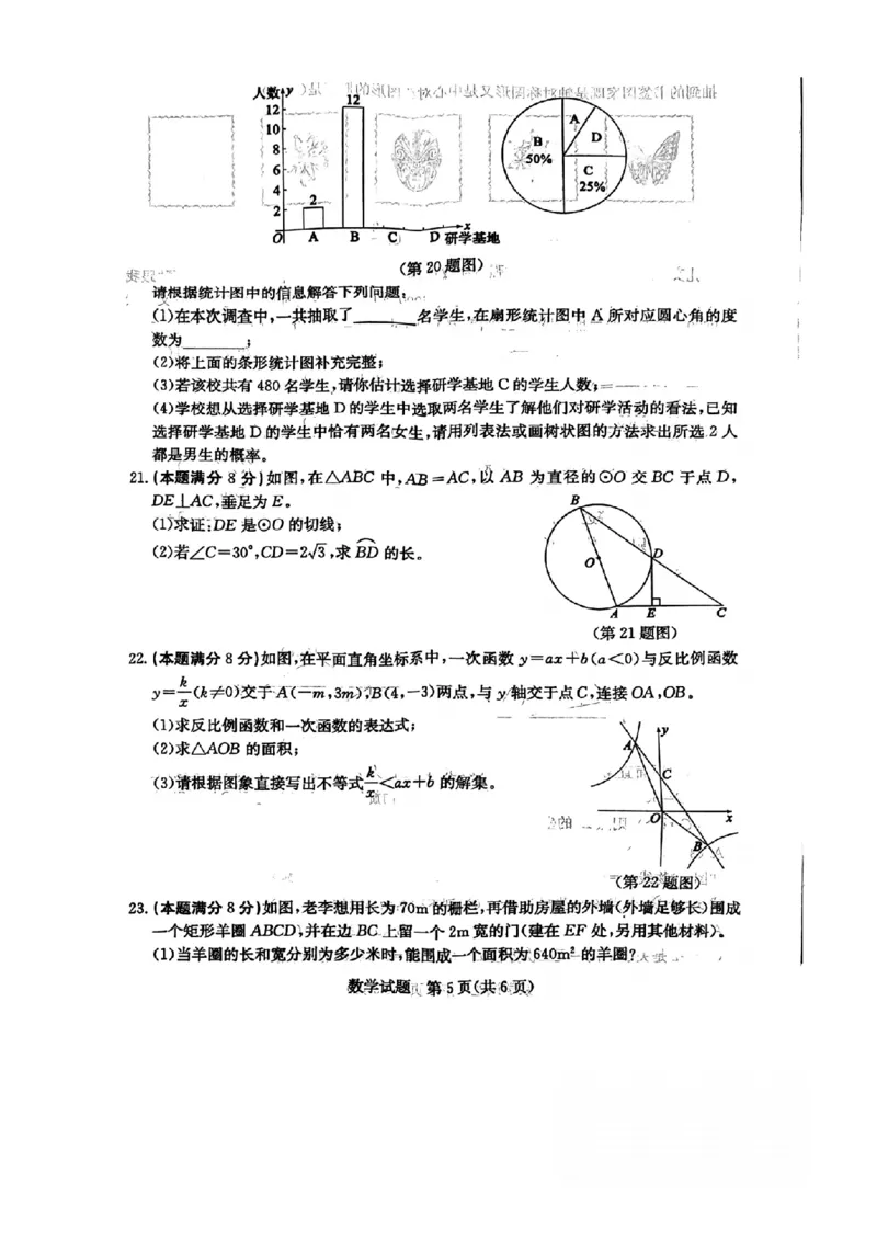 2023山东东营数学试卷+答案(PDF版)_山东历年中考真题_山东省历年中考真题2013~2024_初中数学历年真题（2013-2024）