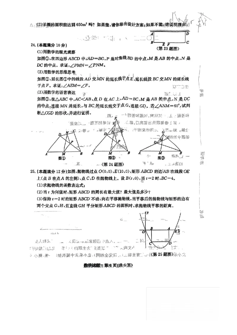 2023山东东营数学试卷+答案(PDF版)_山东历年中考真题_山东省历年中考真题2013~2024_初中数学历年真题（2013-2024）