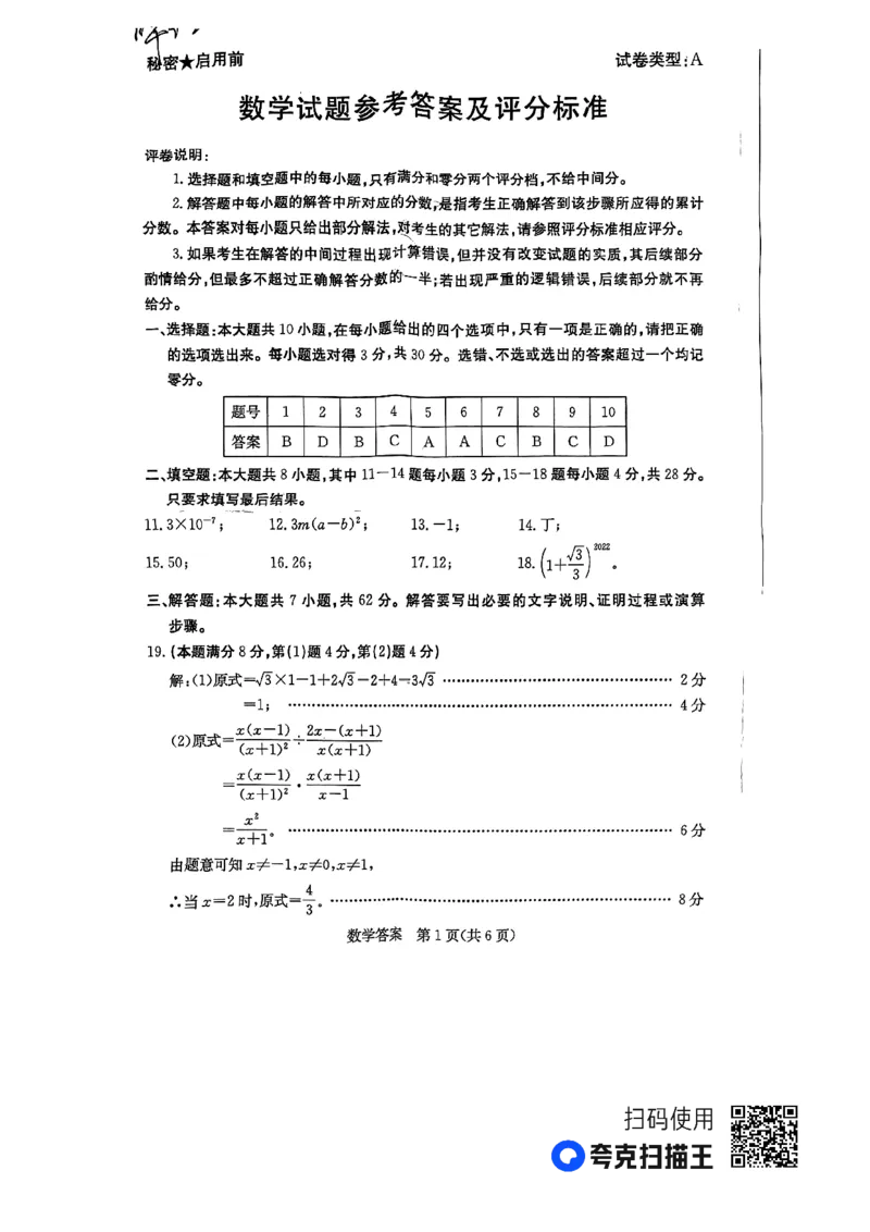 2023山东东营数学试卷+答案(PDF版)_山东历年中考真题_山东省历年中考真题2013~2024_初中数学历年真题（2013-2024）