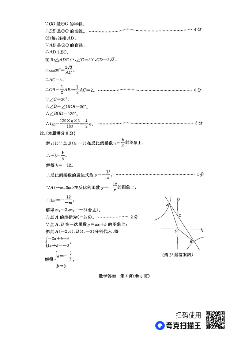 2023山东东营数学试卷+答案(PDF版)_山东历年中考真题_山东省历年中考真题2013~2024_初中数学历年真题（2013-2024）