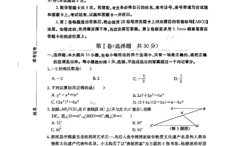 2023山东东营数学试卷+答案(PDF版)_山东历年中考真题_山东省历年中考真题2013~2024_初中数学历年真题（2013-2024）