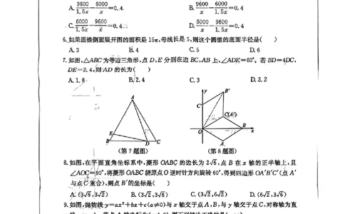 2023山东东营数学试卷+答案(PDF版)_山东历年中考真题_山东省历年中考真题2013~2024_初中数学历年真题（2013-2024）