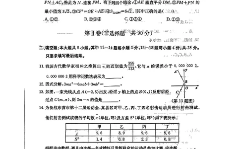 2023山东东营数学试卷+答案(PDF版)_山东历年中考真题_山东省历年中考真题2013~2024_初中数学历年真题（2013-2024）