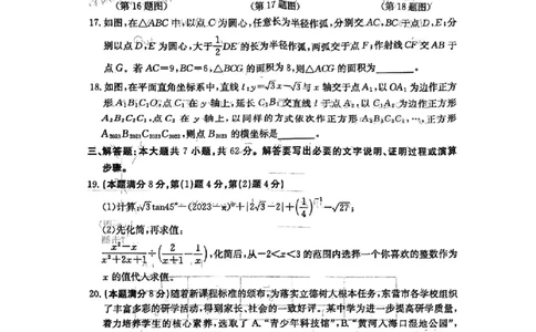 2023山东东营数学试卷+答案(PDF版)_山东历年中考真题_山东省历年中考真题2013~2024_初中数学历年真题（2013-2024）