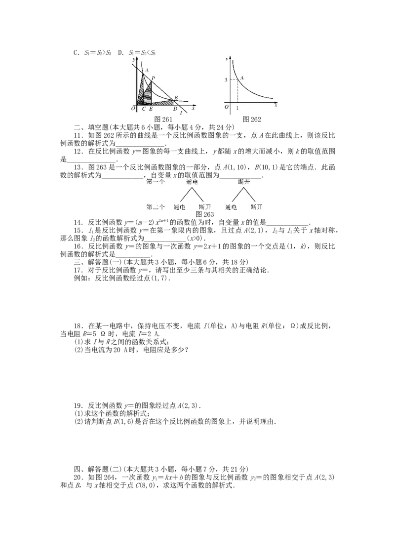 9年级数学下册第二十六章反比例函数自主检测（新版）新人教版_初中全科电子版试卷练习试题_数学_9下初中人教版数学练习、试卷_人教数学九年级下单元试卷（038份）