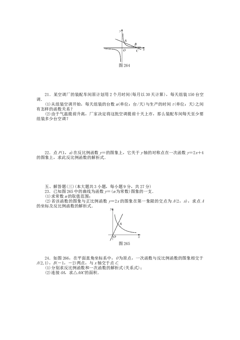 9年级数学下册第二十六章反比例函数自主检测（新版）新人教版_初中全科电子版试卷练习试题_数学_9下初中人教版数学练习、试卷_人教数学九年级下单元试卷（038份）