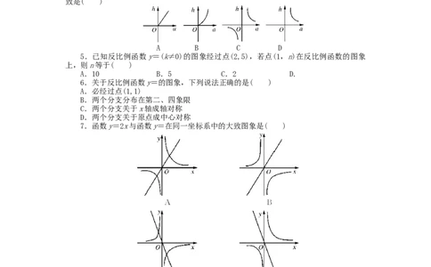 9年级数学下册第二十六章反比例函数自主检测（新版）新人教版_初中全科电子版试卷练习试题_数学_9下初中人教版数学练习、试卷_人教数学九年级下单元试卷（038份）
