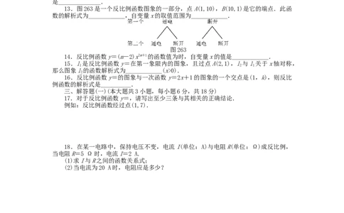 9年级数学下册第二十六章反比例函数自主检测（新版）新人教版_初中全科电子版试卷练习试题_数学_9下初中人教版数学练习、试卷_人教数学九年级下单元试卷（038份）
