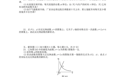9年级数学下册第二十六章反比例函数自主检测（新版）新人教版_初中全科电子版试卷练习试题_数学_9下初中人教版数学练习、试卷_人教数学九年级下单元试卷（038份）