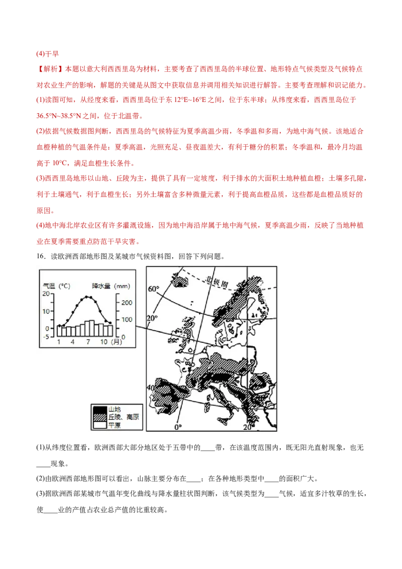 8.2欧洲西部（练习）-七年级地理下册同步精品课堂（人教版）_初中全科电子版试卷练习试题_地理_人教地理7下试题试卷_人教地理7年级下课时练习55份_第2套课时练习