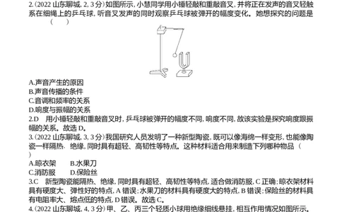 2022山东聊城物理试卷+答案+解析(word整理版)_山东历年中考真题_山东省历年中考真题2013~2024_初中物理历年真题（2013-2024）