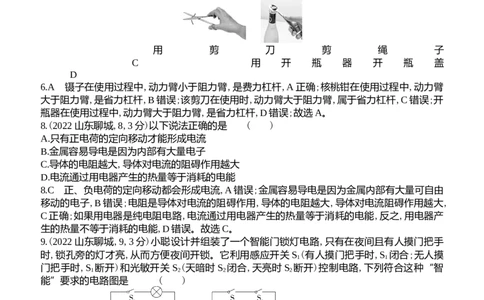 2022山东聊城物理试卷+答案+解析(word整理版)_山东历年中考真题_山东省历年中考真题2013~2024_初中物理历年真题（2013-2024）