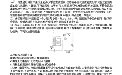 2022山东聊城物理试卷+答案+解析(word整理版)_山东历年中考真题_山东省历年中考真题2013~2024_初中物理历年真题（2013-2024）