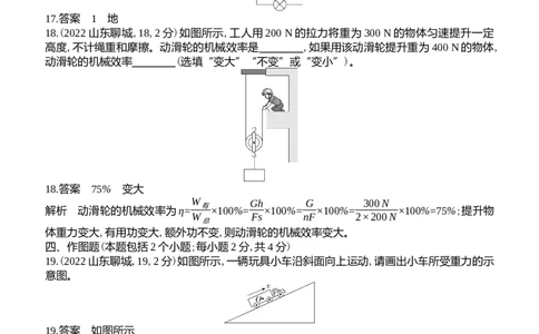 2022山东聊城物理试卷+答案+解析(word整理版)_山东历年中考真题_山东省历年中考真题2013~2024_初中物理历年真题（2013-2024）