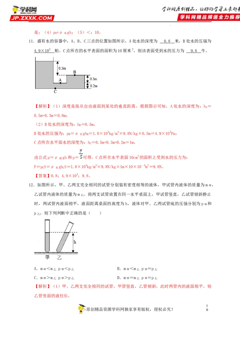 第9章压强（解析版）_8、物理总复习_8.中考物理总复习_2022年中考复习资料_2022年中考物理一轮复习知识点梳理与针对性分层训练（人教版）265897621